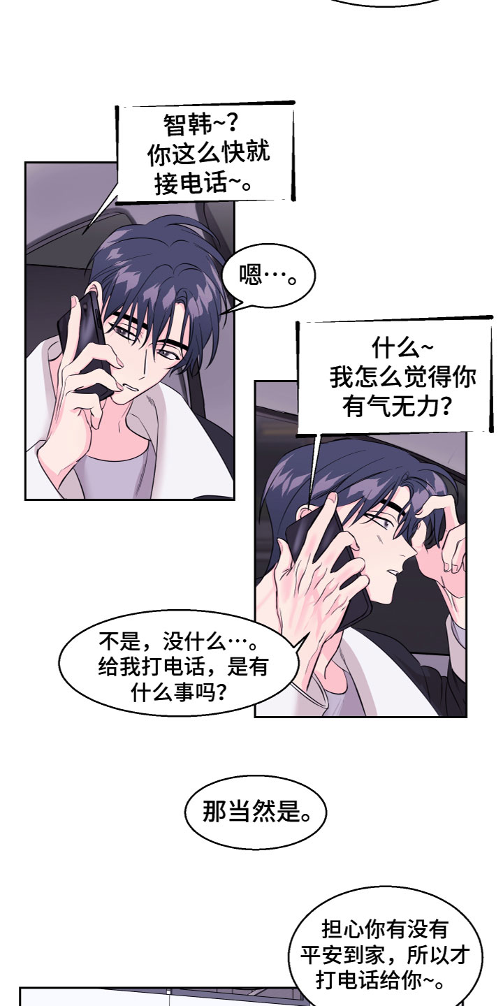 《平行交换》漫画最新章节第12章：想念免费下拉式在线观看章节第【13】张图片