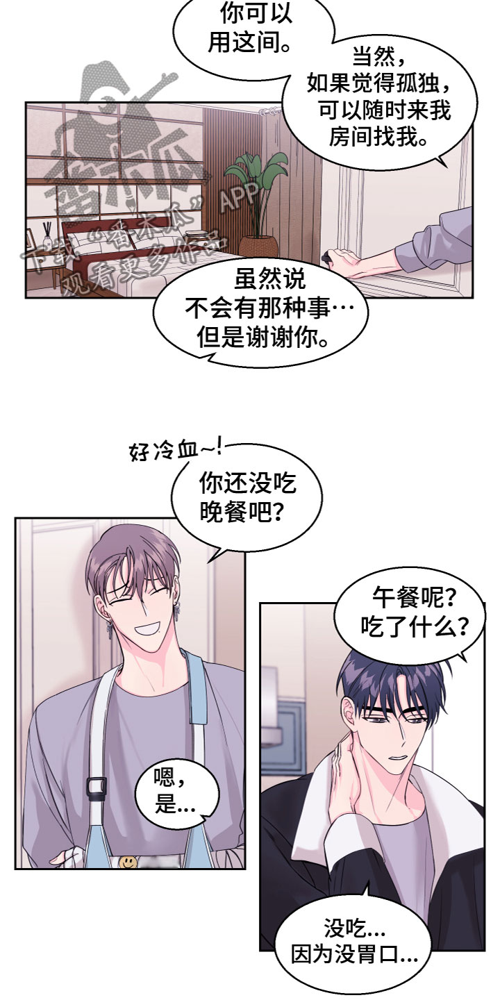 《平行交换》漫画最新章节第13章：不关心免费下拉式在线观看章节第【14】张图片