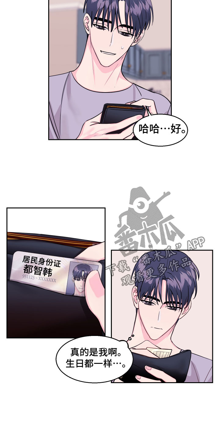 《平行交换》漫画最新章节第13章：不关心免费下拉式在线观看章节第【6】张图片