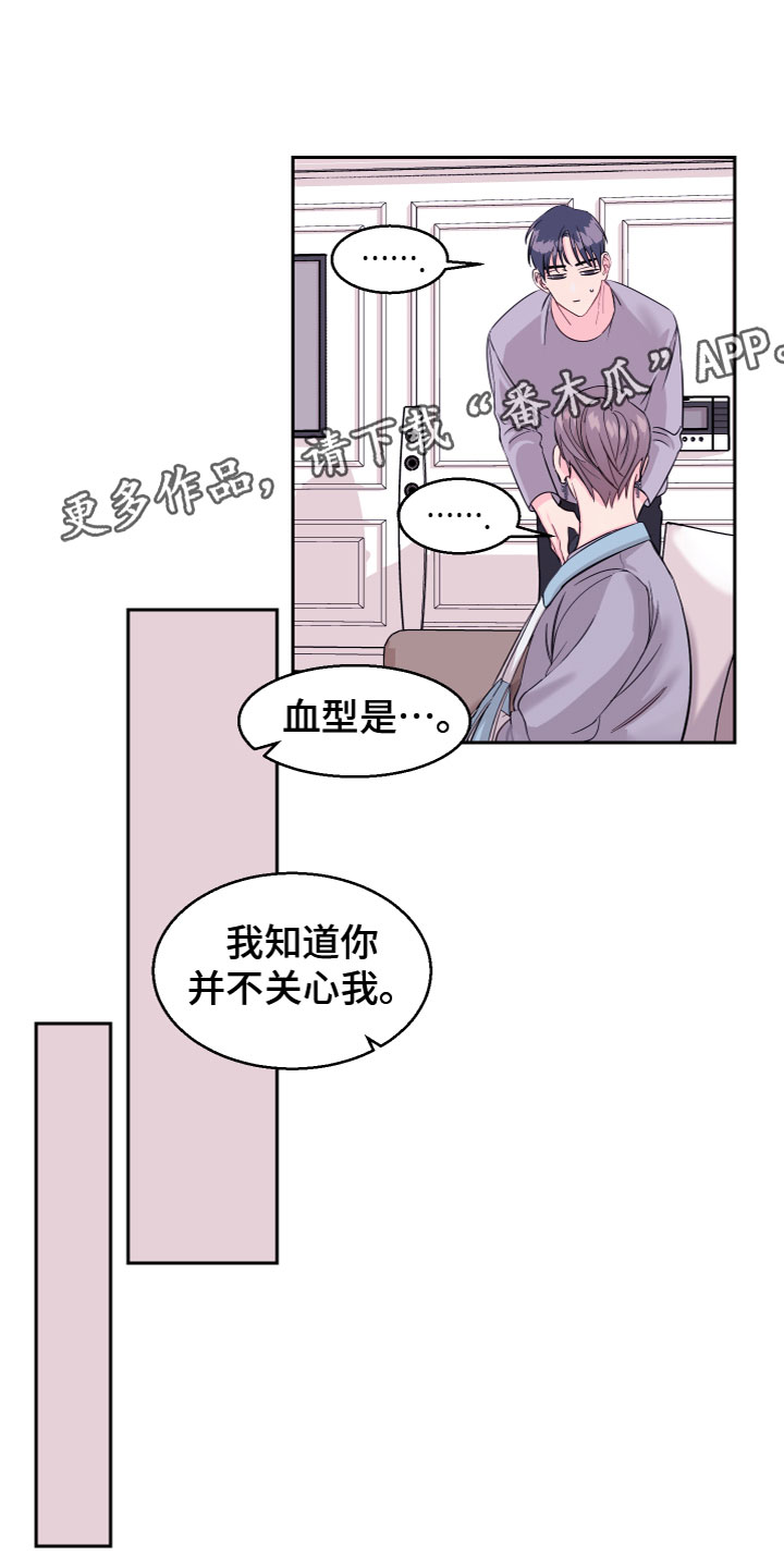 《平行交换》漫画最新章节第13章：不关心免费下拉式在线观看章节第【2】张图片