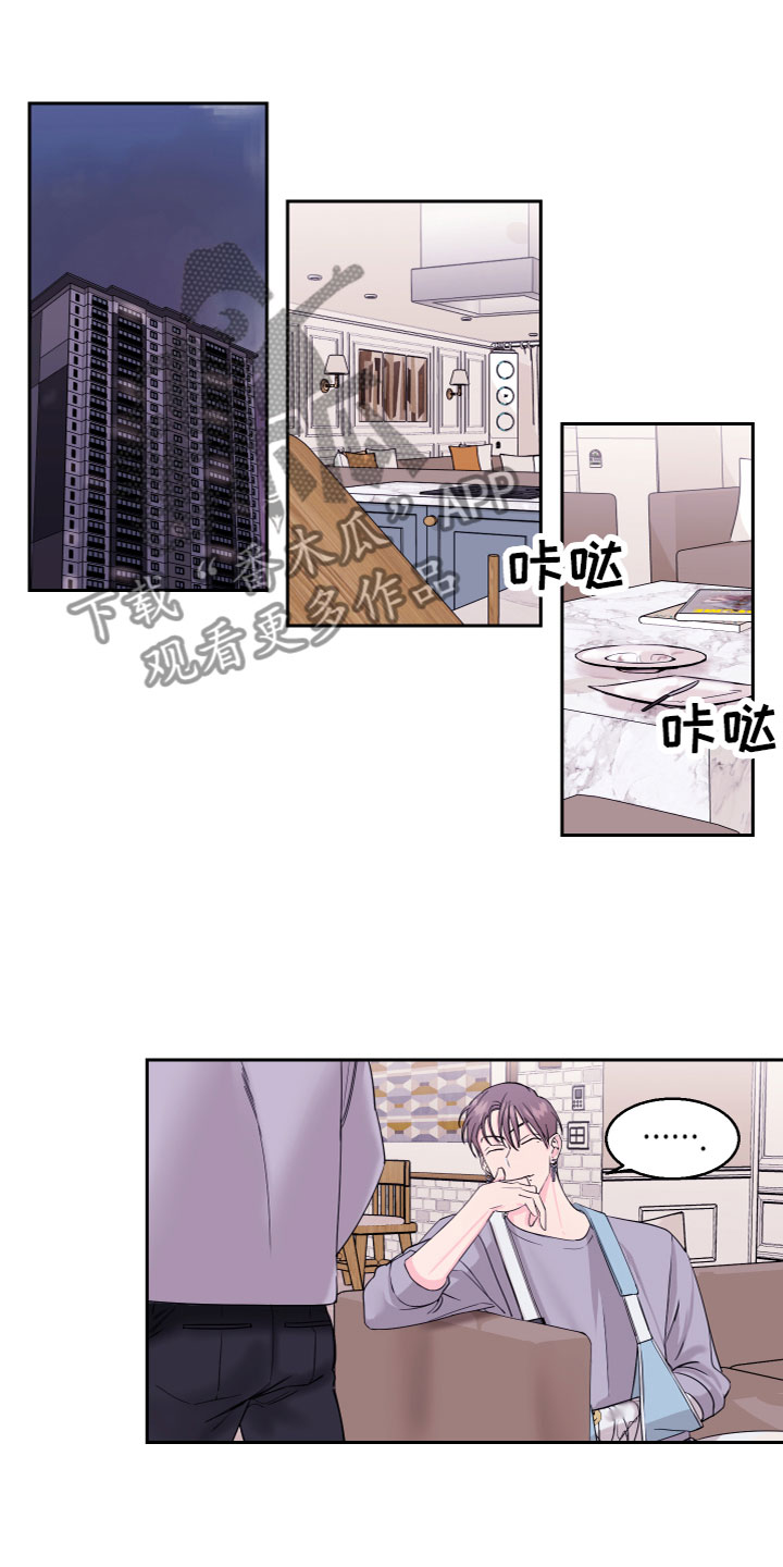 《平行交换》漫画最新章节第13章：不关心免费下拉式在线观看章节第【9】张图片