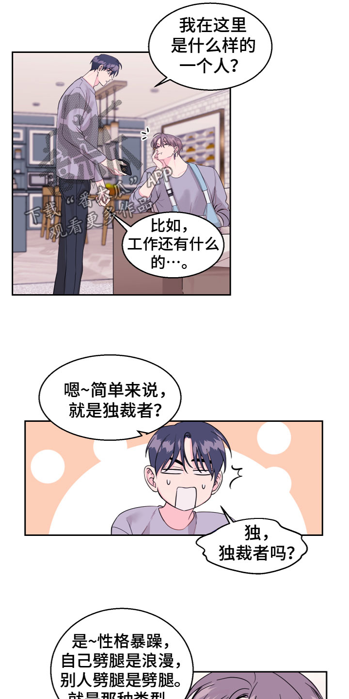 《平行交换》漫画最新章节第13章：不关心免费下拉式在线观看章节第【4】张图片