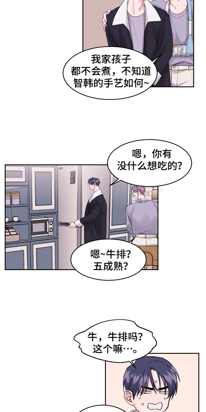 《平行交换》漫画最新章节第13章：不关心免费下拉式在线观看章节第【12】张图片