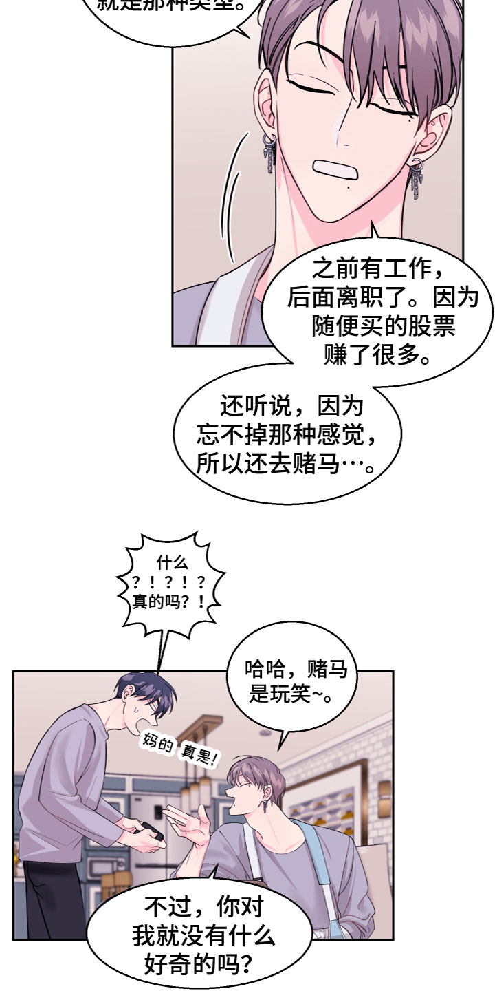 《平行交换》漫画最新章节第13章：不关心免费下拉式在线观看章节第【3】张图片