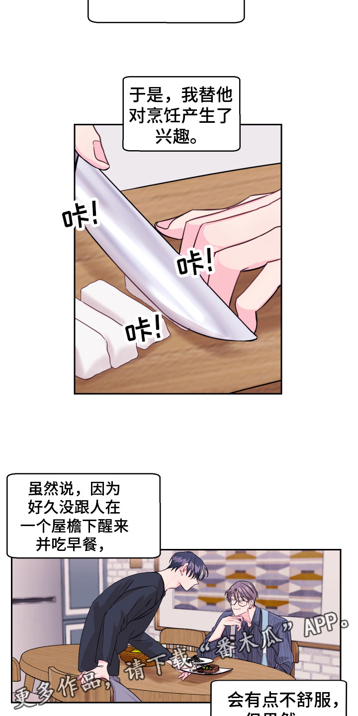 《平行交换》漫画最新章节第14章：好奇免费下拉式在线观看章节第【2】张图片