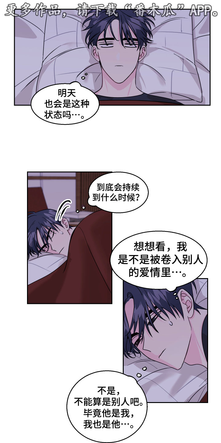 《平行交换》漫画最新章节第14章：好奇免费下拉式在线观看章节第【15】张图片