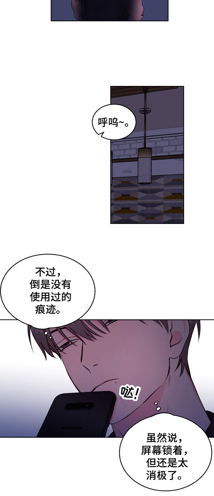 《平行交换》漫画最新章节第14章：好奇免费下拉式在线观看章节第【6】张图片