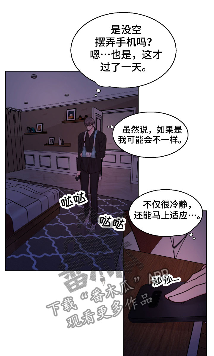 《平行交换》漫画最新章节第14章：好奇免费下拉式在线观看章节第【5】张图片