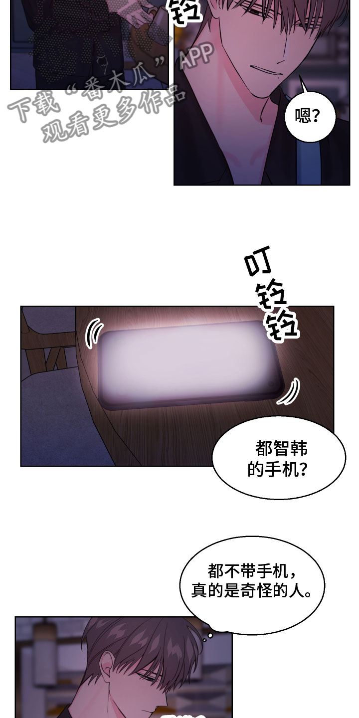 《平行交换》漫画最新章节第14章：好奇免费下拉式在线观看章节第【10】张图片