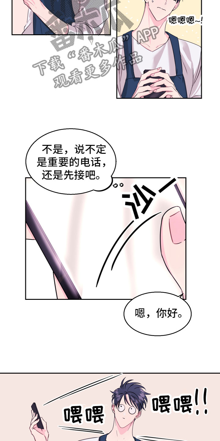 《平行交换》漫画最新章节第15章：劈腿了？免费下拉式在线观看章节第【10】张图片