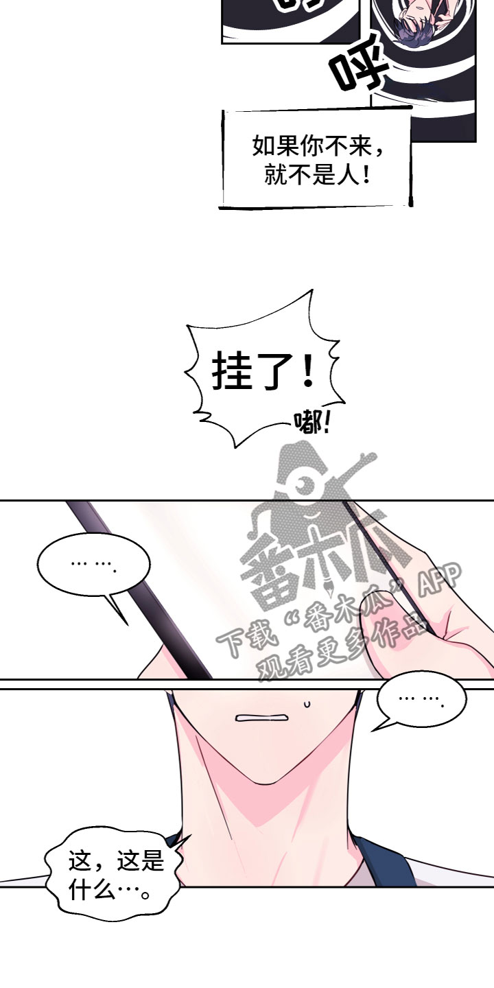 《平行交换》漫画最新章节第15章：劈腿了？免费下拉式在线观看章节第【7】张图片