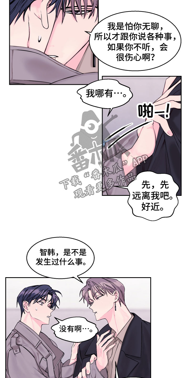 《平行交换》漫画最新章节第15章：劈腿了？免费下拉式在线观看章节第【3】张图片