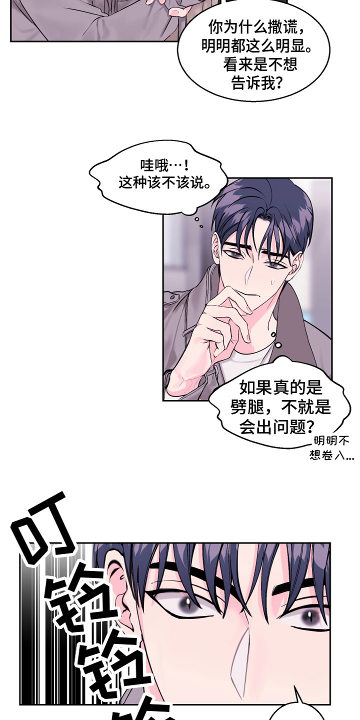 《平行交换》漫画最新章节第15章：劈腿了？免费下拉式在线观看章节第【2】张图片