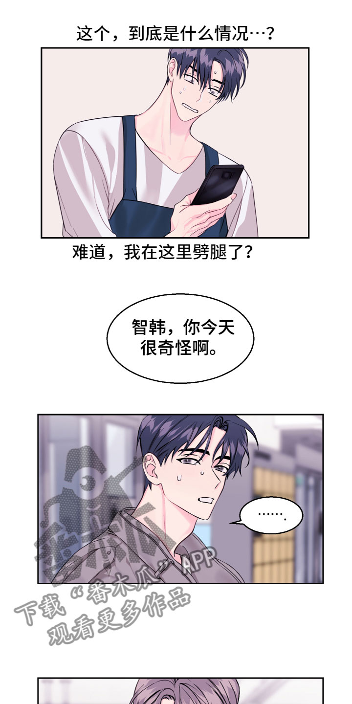 《平行交换》漫画最新章节第15章：劈腿了？免费下拉式在线观看章节第【6】张图片