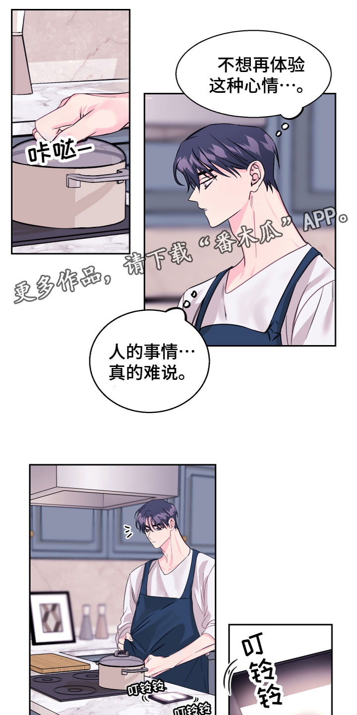 《平行交换》漫画最新章节第15章：劈腿了？免费下拉式在线观看章节第【12】张图片