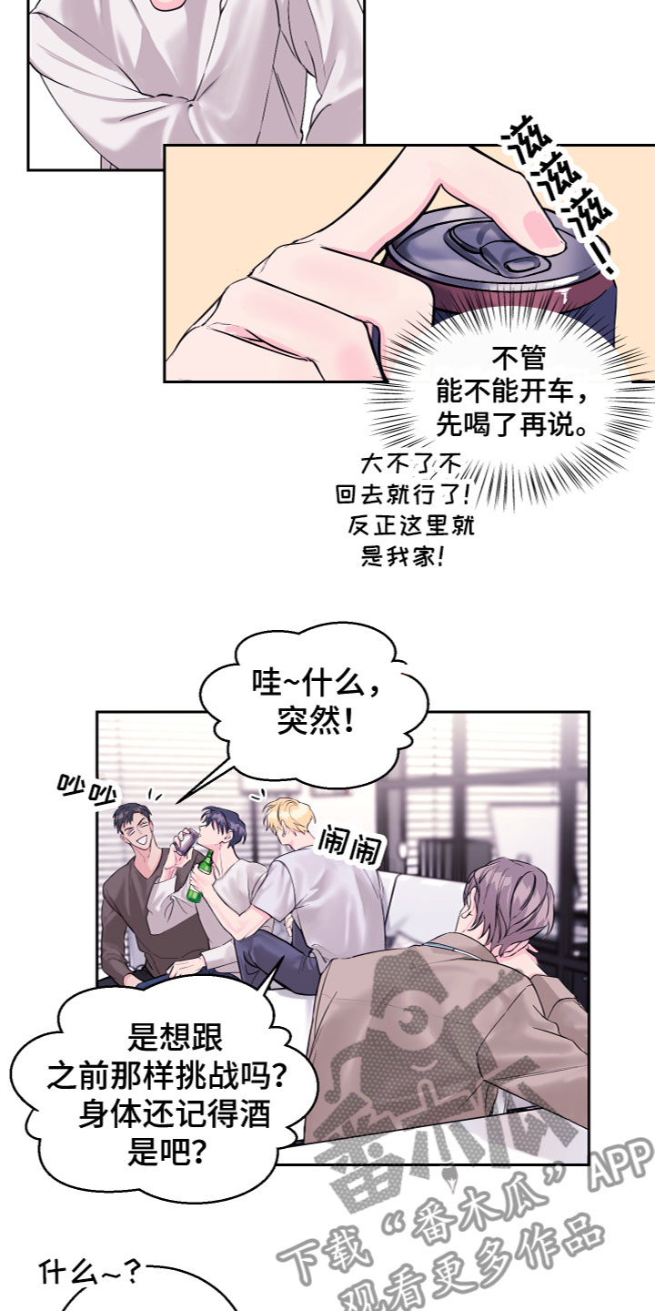 《平行交换》漫画最新章节第17章：假装失忆免费下拉式在线观看章节第【4】张图片