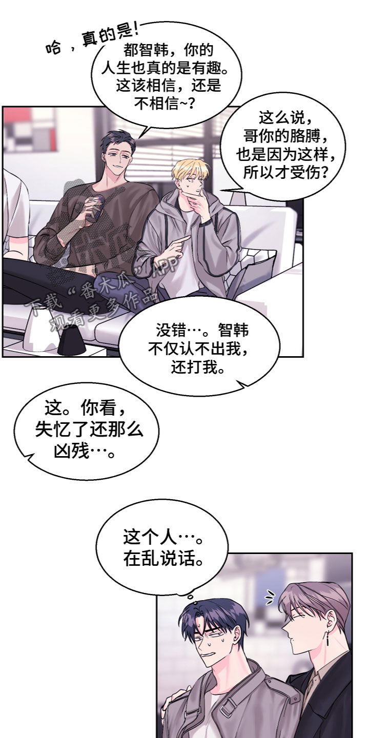 《平行交换》漫画最新章节第17章：假装失忆免费下拉式在线观看章节第【10】张图片