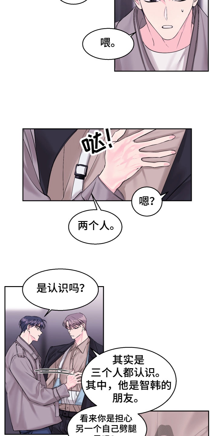 《平行交换》漫画最新章节第17章：假装失忆免费下拉式在线观看章节第【16】张图片