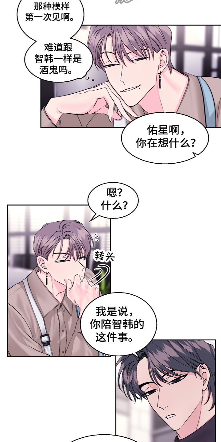 《平行交换》漫画最新章节第17章：假装失忆免费下拉式在线观看章节第【3】张图片