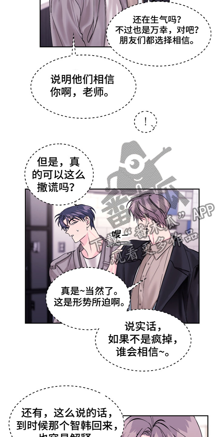 《平行交换》漫画最新章节第17章：假装失忆免费下拉式在线观看章节第【7】张图片