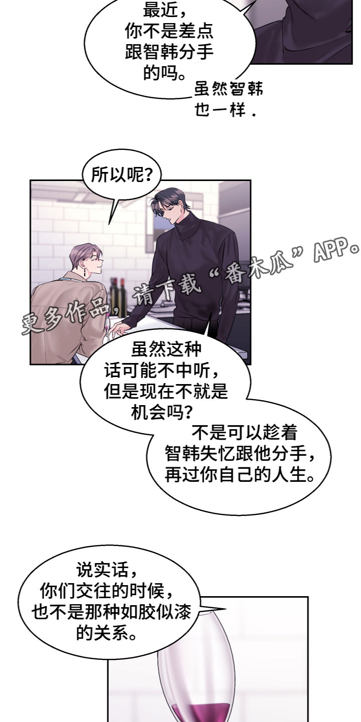 《平行交换》漫画最新章节第17章：假装失忆免费下拉式在线观看章节第【2】张图片