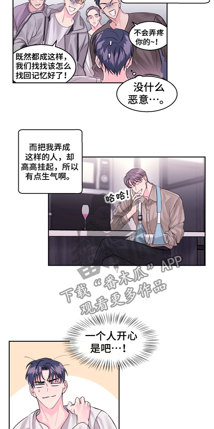 《平行交换》漫画最新章节第17章：假装失忆免费下拉式在线观看章节第【5】张图片