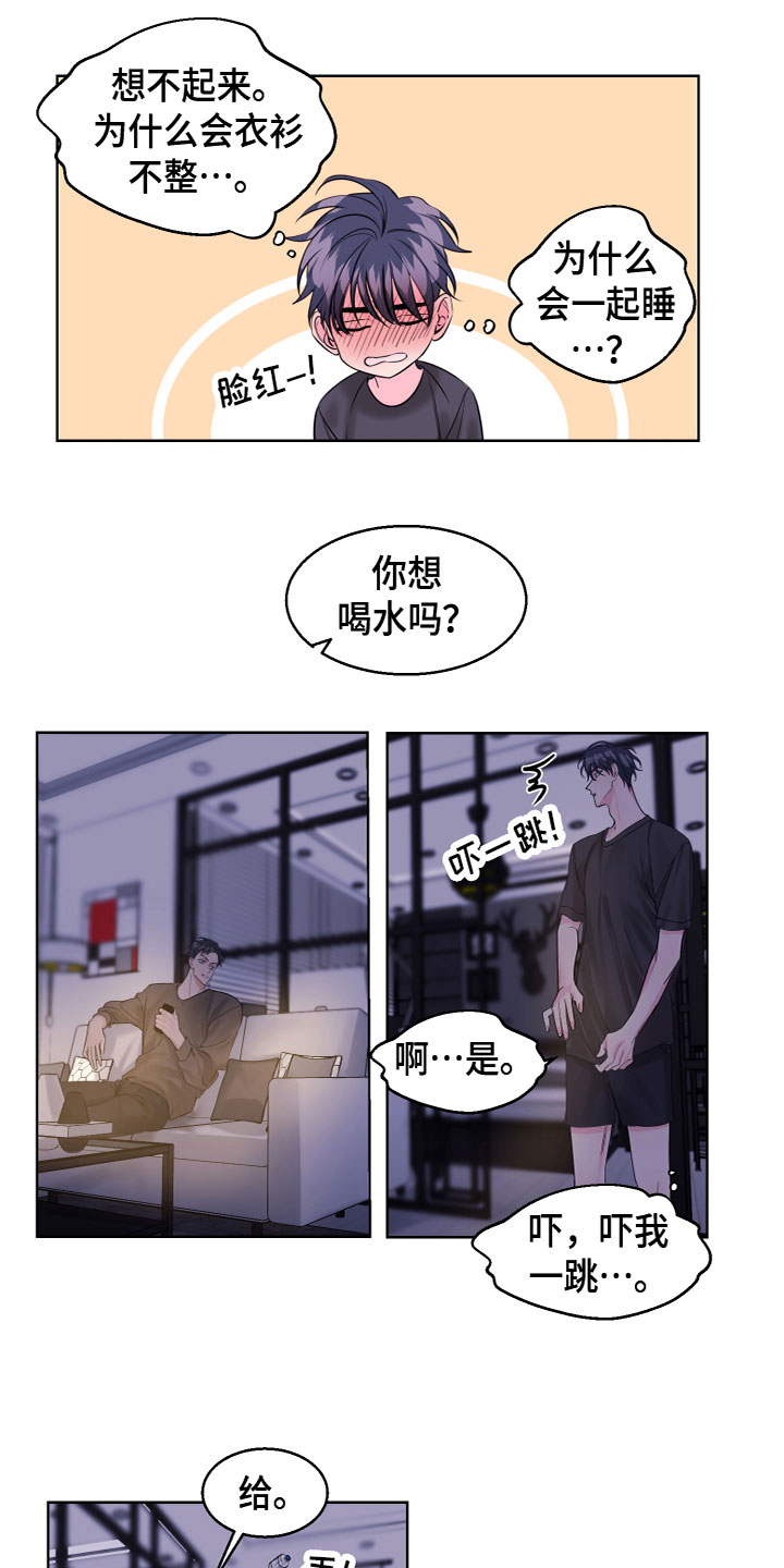 《平行交换》漫画最新章节第18章：发酒疯免费下拉式在线观看章节第【5】张图片