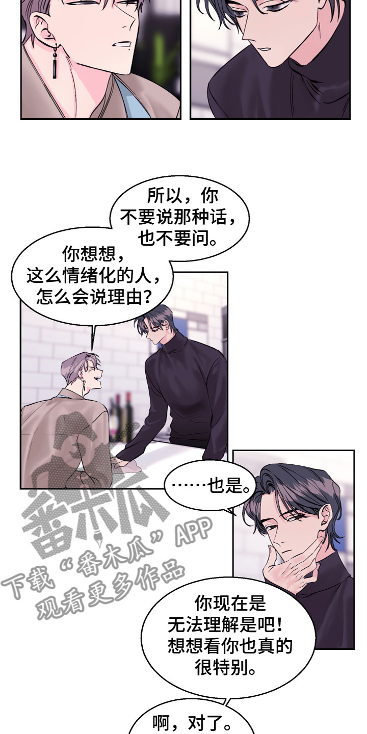 《平行交换》漫画最新章节第18章：发酒疯免费下拉式在线观看章节第【13】张图片