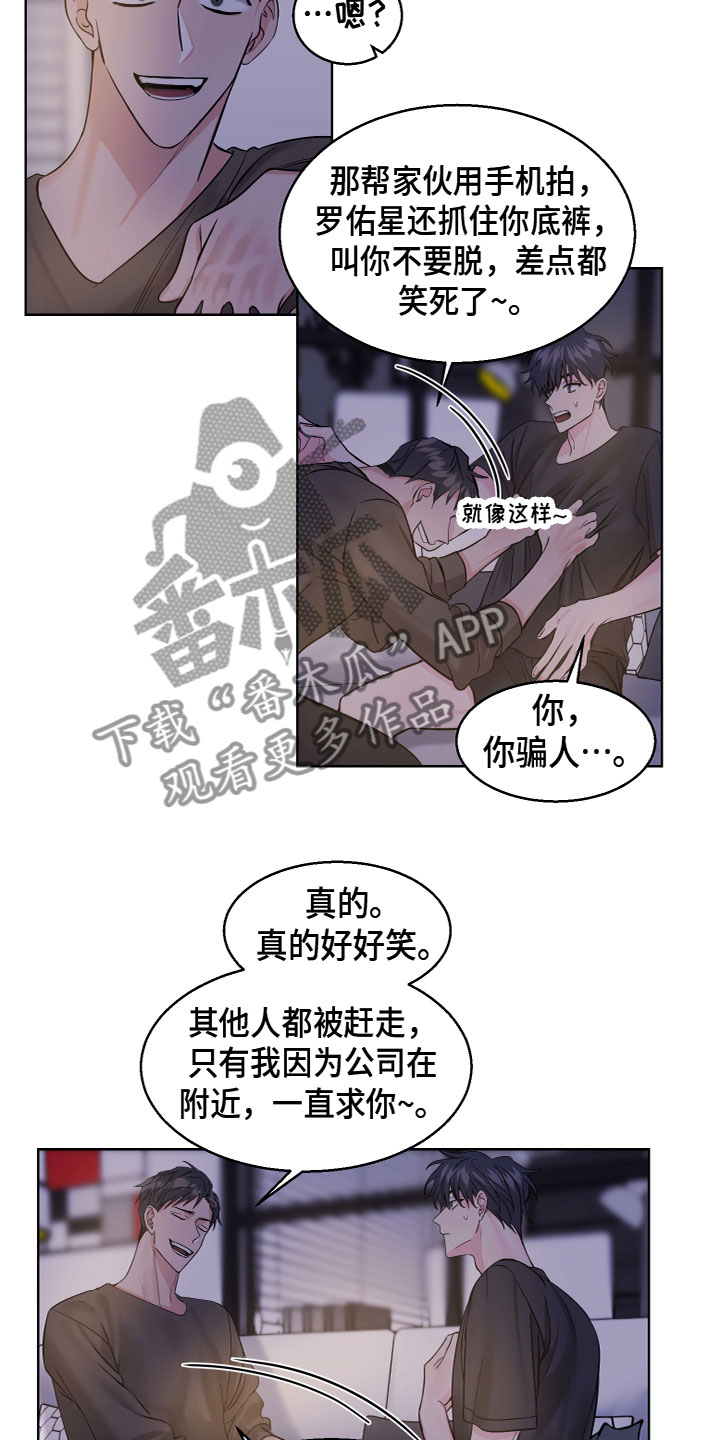 《平行交换》漫画最新章节第18章：发酒疯免费下拉式在线观看章节第【2】张图片