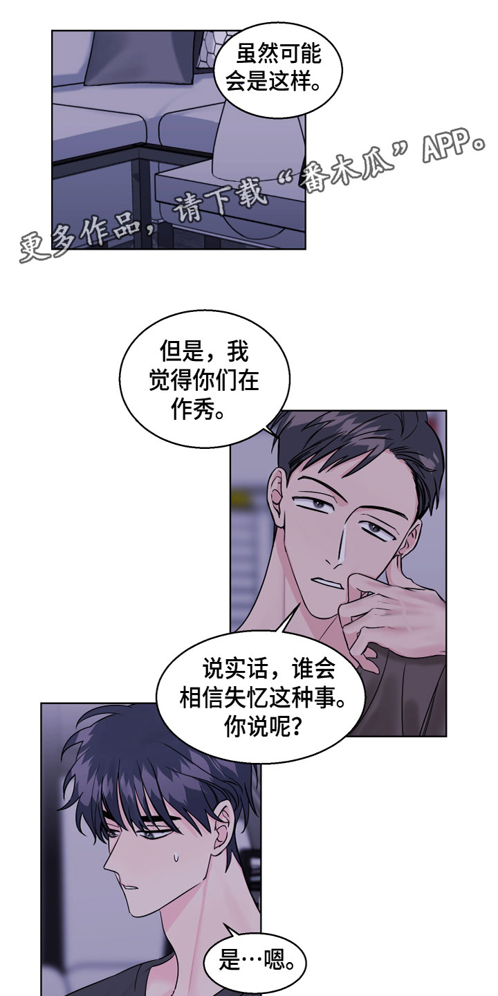 《平行交换》漫画最新章节第19章：我也这么想免费下拉式在线观看章节第【14】张图片