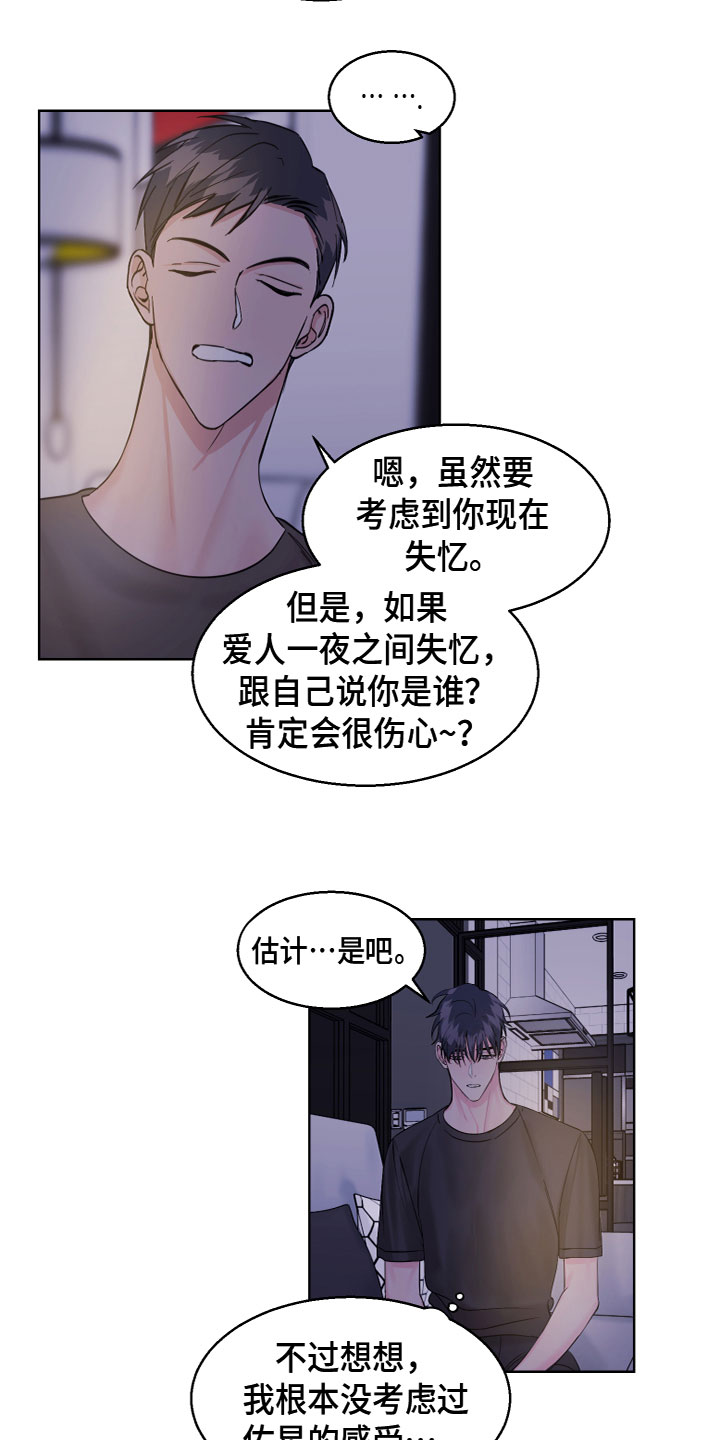 《平行交换》漫画最新章节第19章：我也这么想免费下拉式在线观看章节第【7】张图片