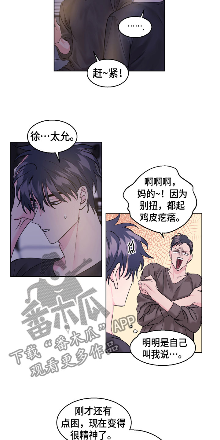 《平行交换》漫画最新章节第19章：我也这么想免费下拉式在线观看章节第【10】张图片