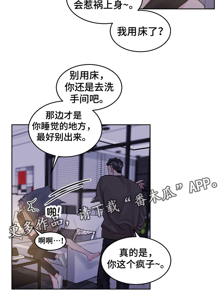 《平行交换》漫画最新章节第19章：我也这么想免费下拉式在线观看章节第【1】张图片