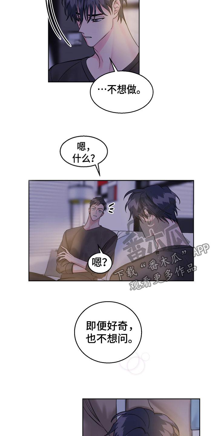 《平行交换》漫画最新章节第19章：我也这么想免费下拉式在线观看章节第【5】张图片