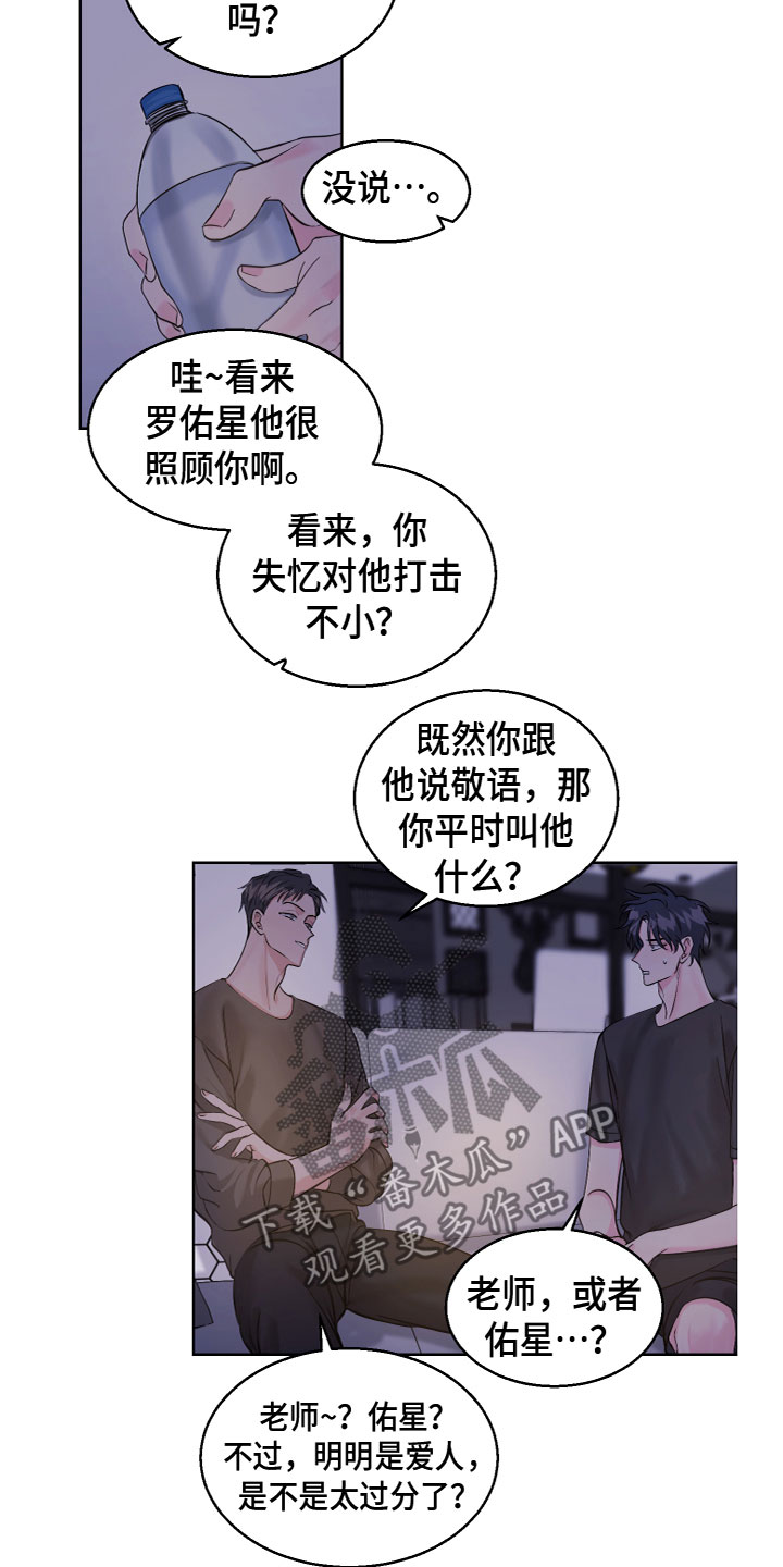 《平行交换》漫画最新章节第19章：我也这么想免费下拉式在线观看章节第【8】张图片