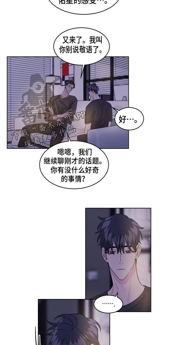 《平行交换》漫画最新章节第19章：我也这么想免费下拉式在线观看章节第【6】张图片