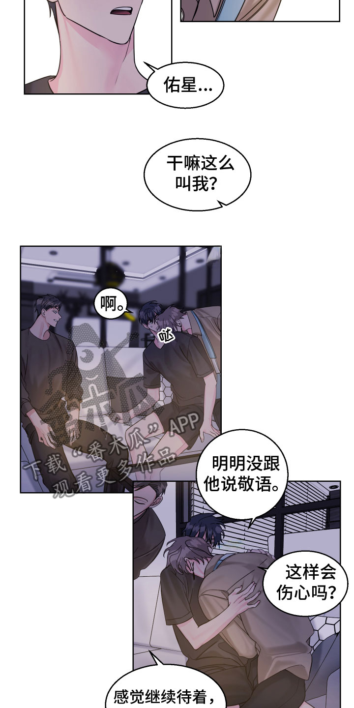 《平行交换》漫画最新章节第19章：我也这么想免费下拉式在线观看章节第【2】张图片