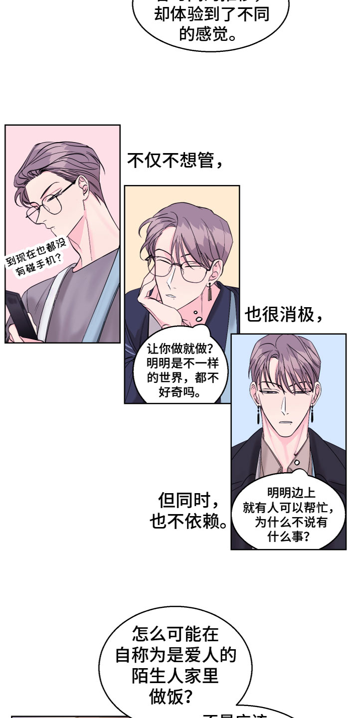 《平行交换》漫画最新章节第20章：不普通免费下拉式在线观看章节第【4】张图片