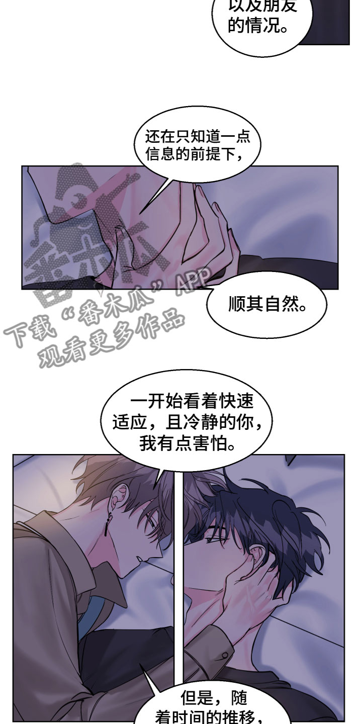 《平行交换》漫画最新章节第20章：不普通免费下拉式在线观看章节第【5】张图片