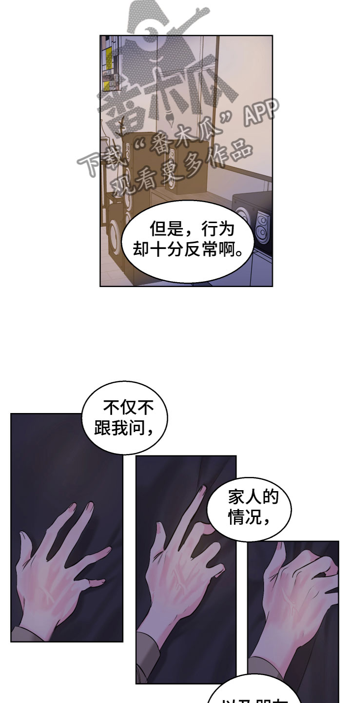 《平行交换》漫画最新章节第20章：不普通免费下拉式在线观看章节第【6】张图片