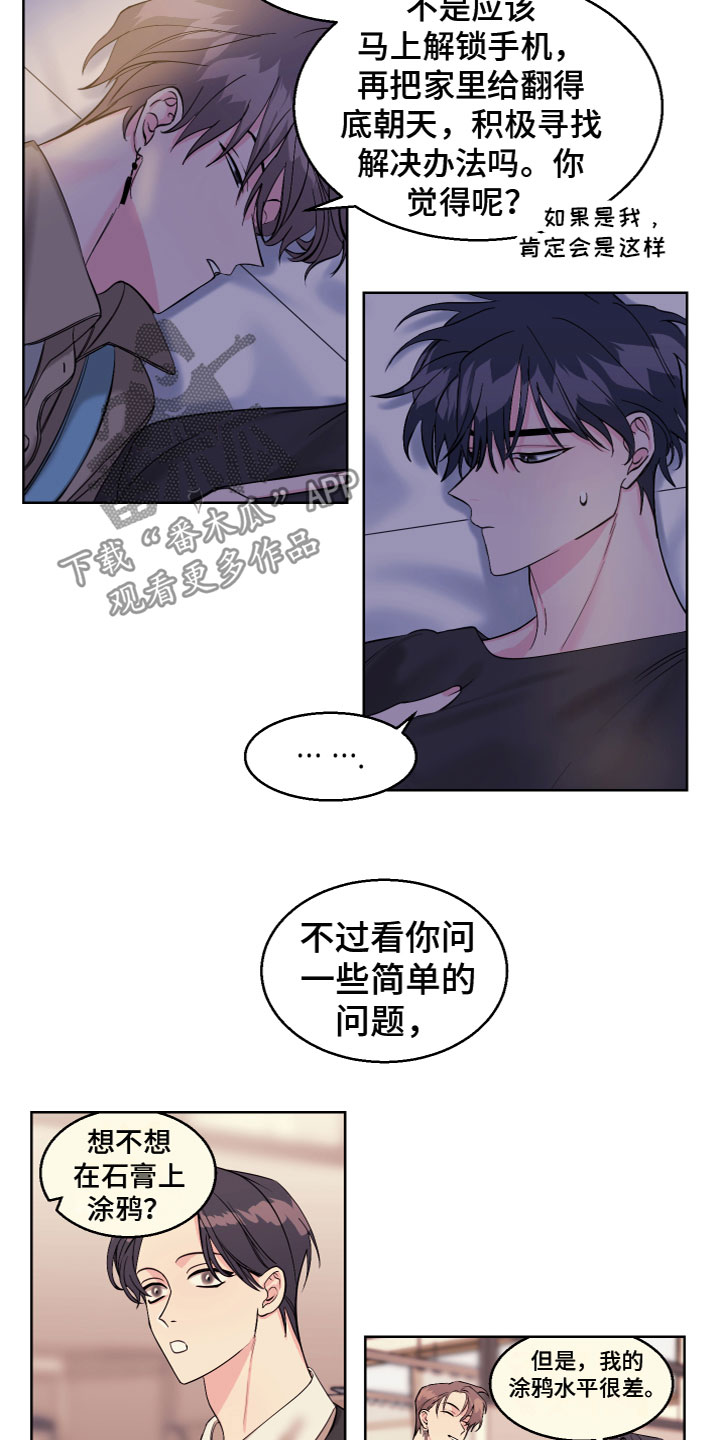 《平行交换》漫画最新章节第20章：不普通免费下拉式在线观看章节第【3】张图片