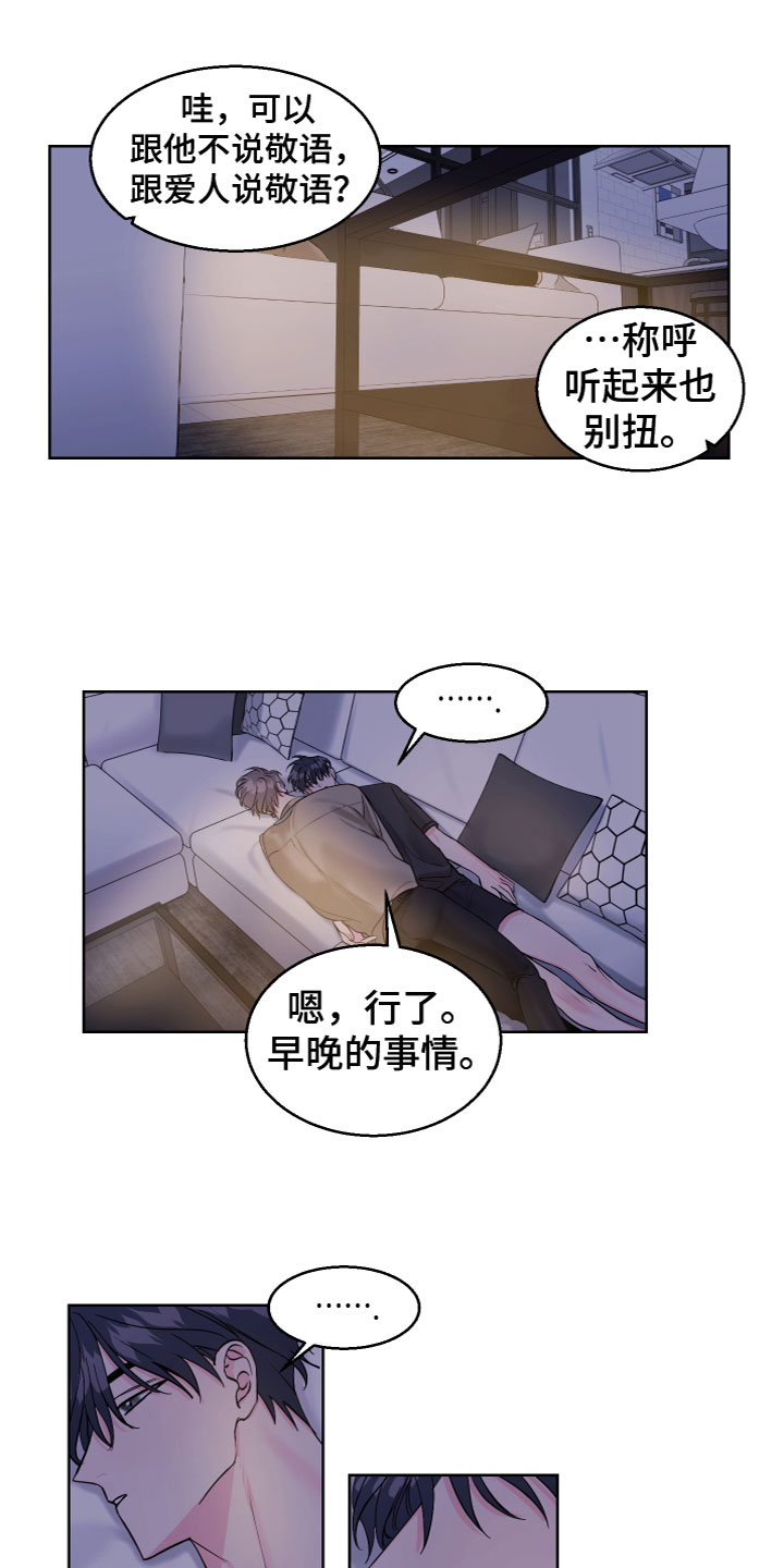 《平行交换》漫画最新章节第20章：不普通免费下拉式在线观看章节第【9】张图片