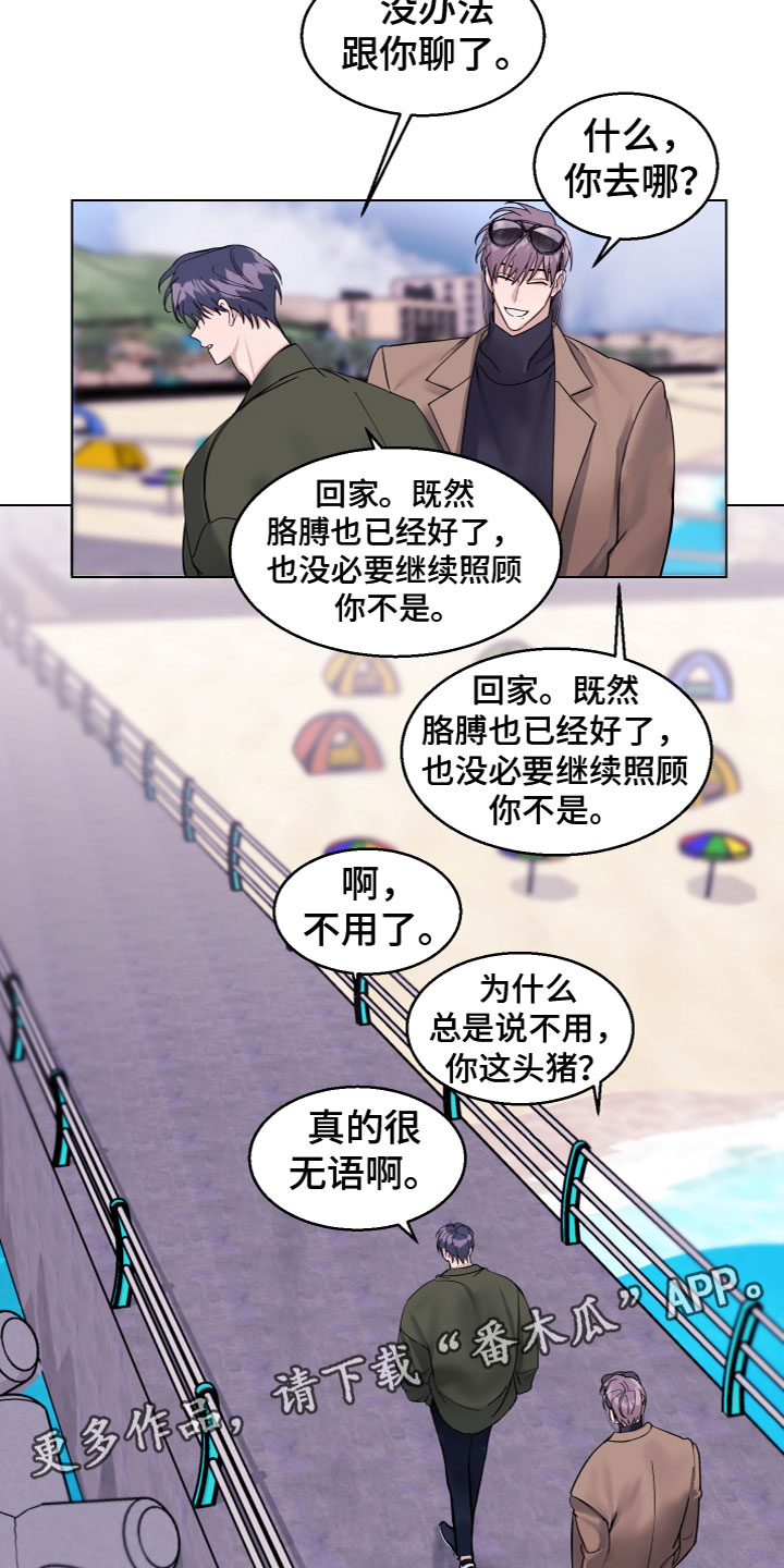 《平行交换》漫画最新章节第23章：打趣免费下拉式在线观看章节第【2】张图片