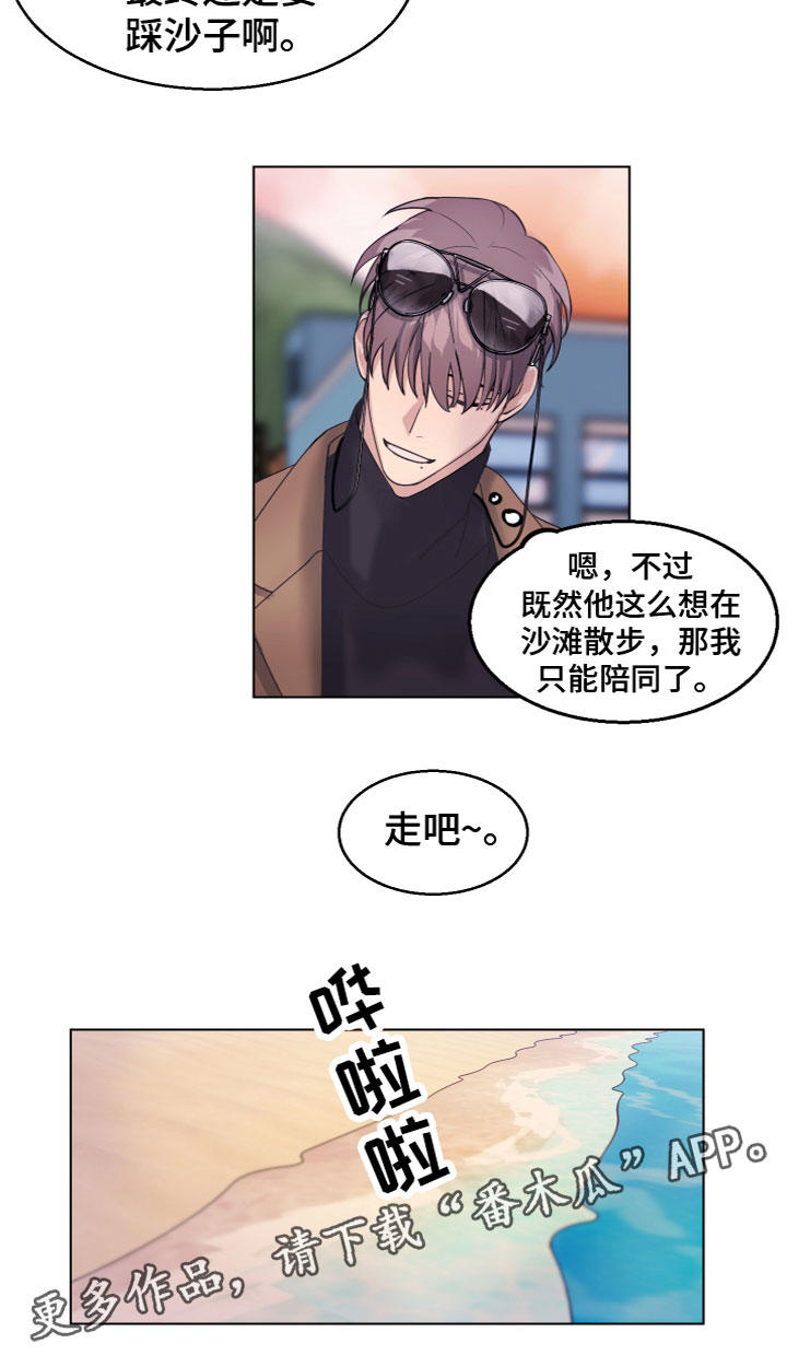 《平行交换》漫画最新章节第24章：散步免费下拉式在线观看章节第【1】张图片