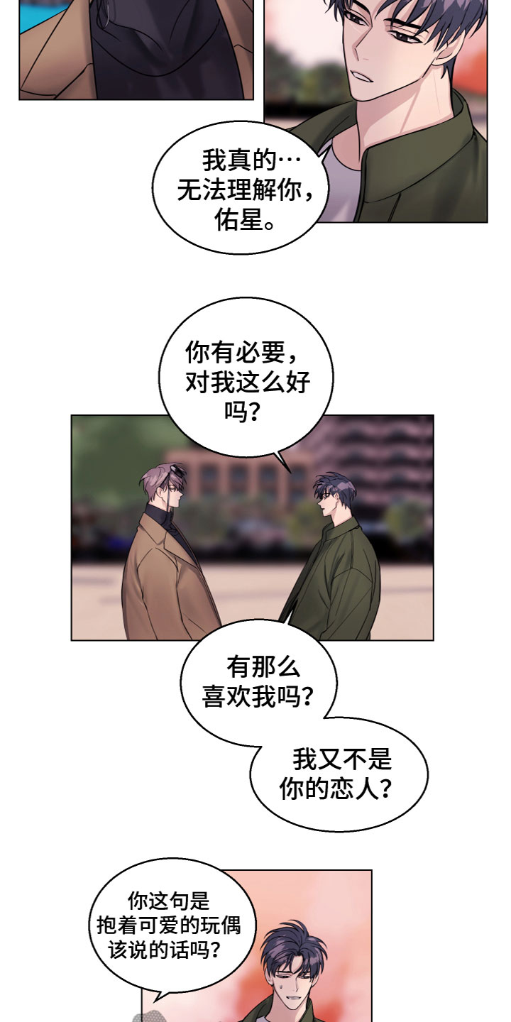 《平行交换》漫画最新章节第25章：不能放手免费下拉式在线观看章节第【6】张图片