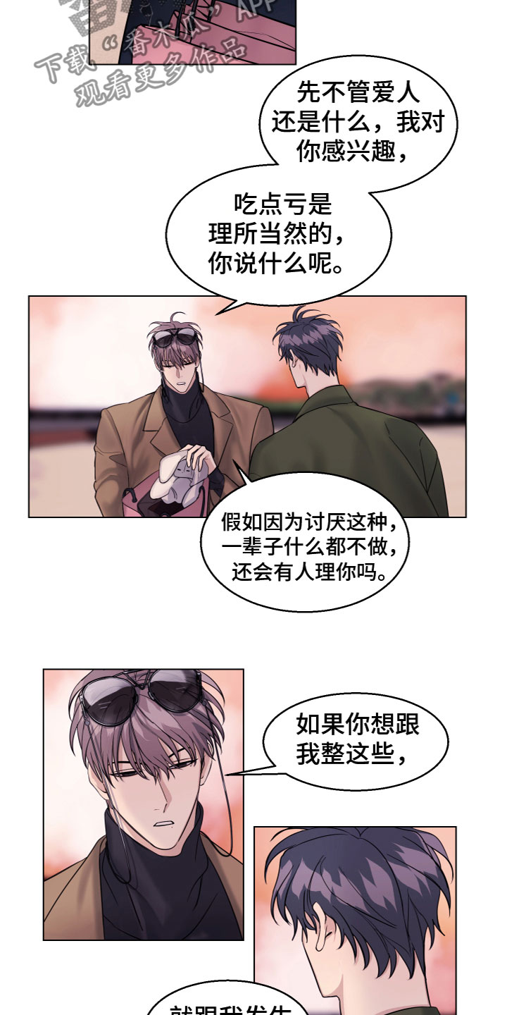 《平行交换》漫画最新章节第25章：不能放手免费下拉式在线观看章节第【4】张图片