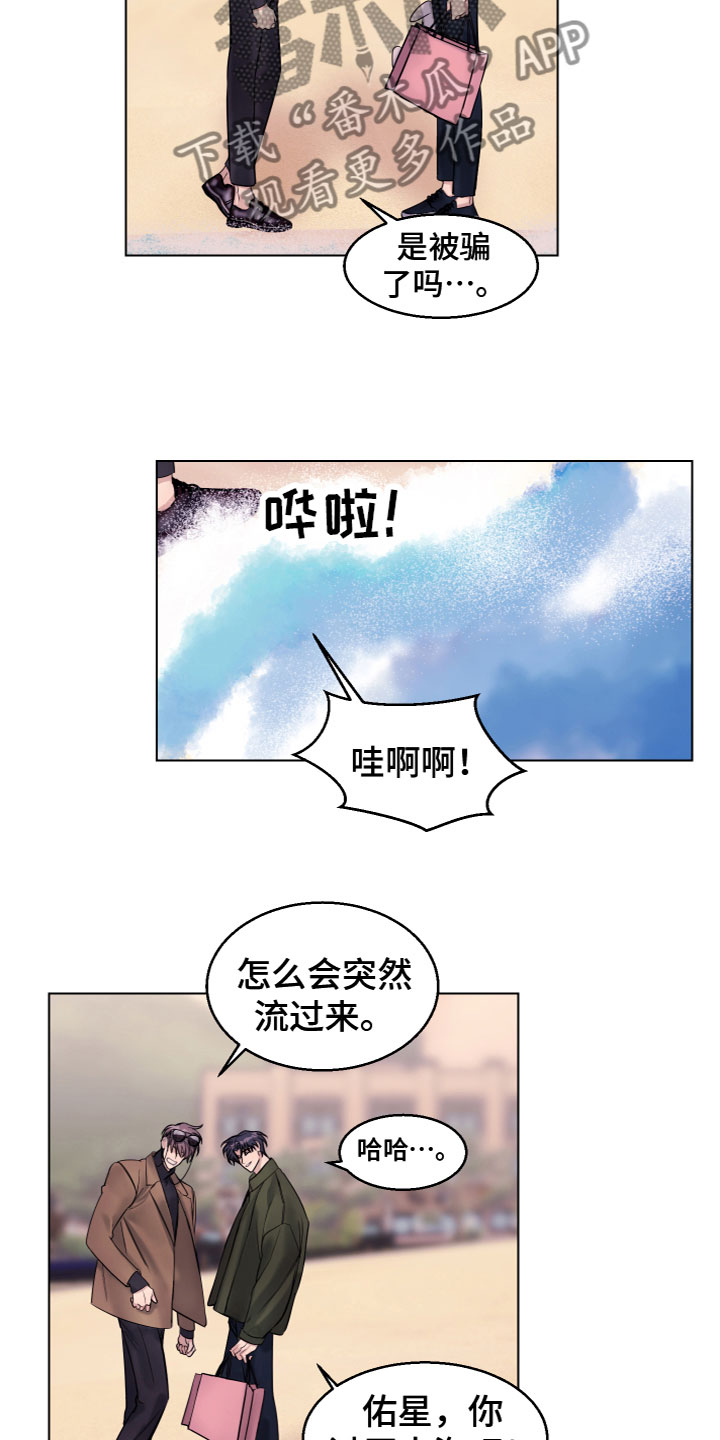 《平行交换》漫画最新章节第25章：不能放手免费下拉式在线观看章节第【8】张图片