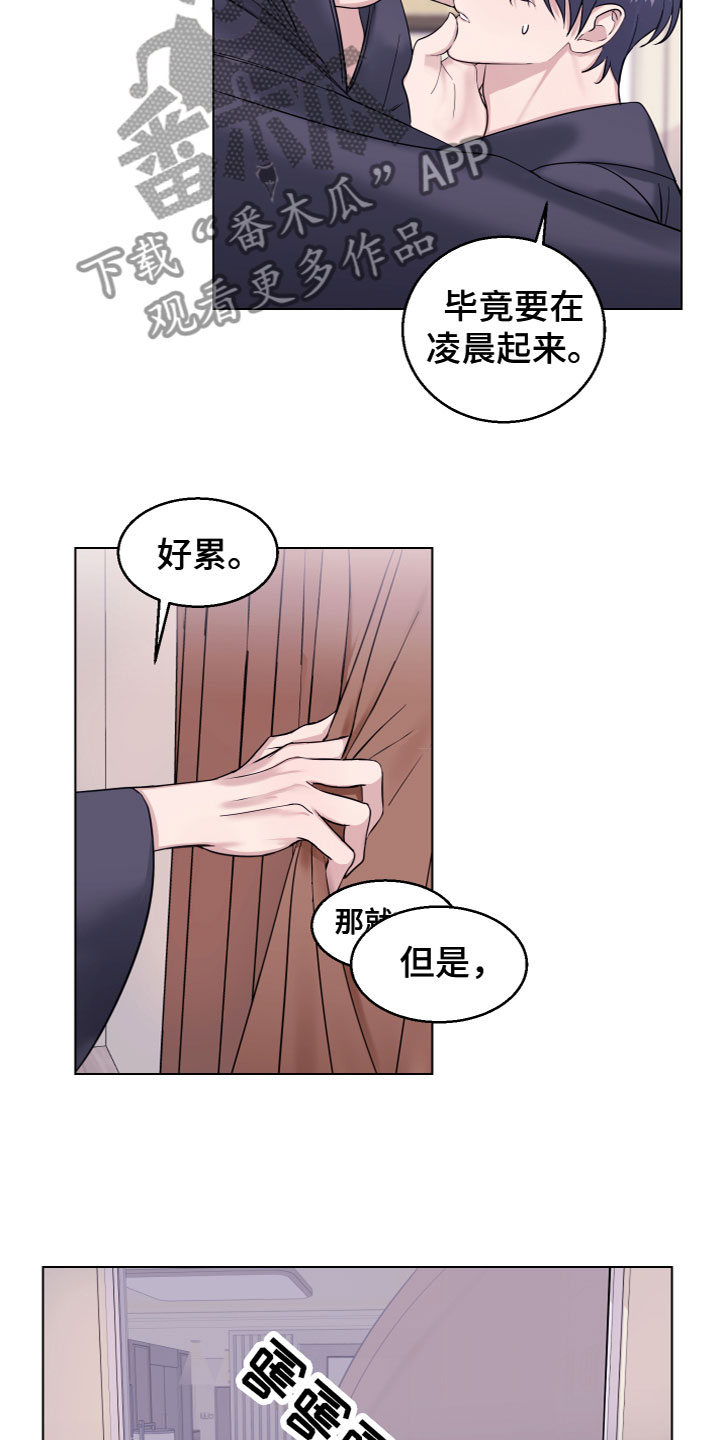 《平行交换》漫画最新章节第26章：不会变化免费下拉式在线观看章节第【6】张图片