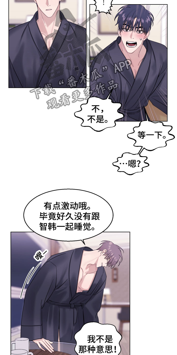 《平行交换》漫画最新章节第26章：不会变化免费下拉式在线观看章节第【10】张图片