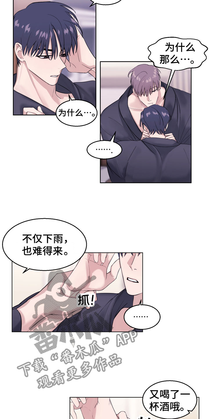 《平行交换》漫画最新章节第26章：不会变化免费下拉式在线观看章节第【4】张图片